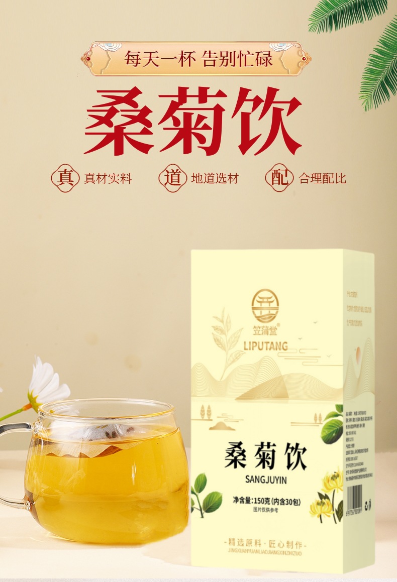 Sang Ju Yin Herbal Tea Blend Mulberry Leaf Chrysanthemum 30 Teabags 150g Sugar Free Cold Brewed overview