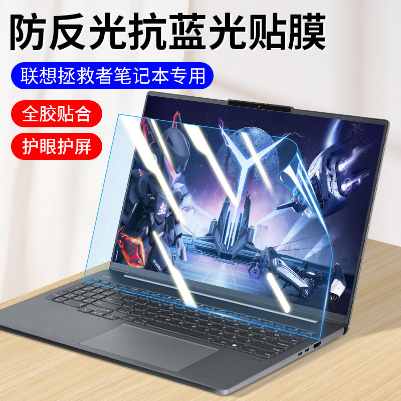Suitable for Lenovo Savior Notebook Y9000P Computer Screen Film Y7000P Frosted Anti-Reflective Blue Light Sticker Modification