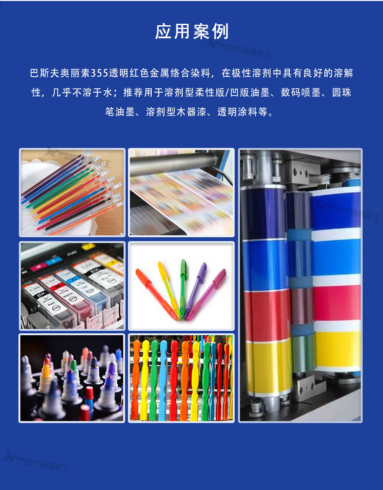 巴斯夫355金属络合染料