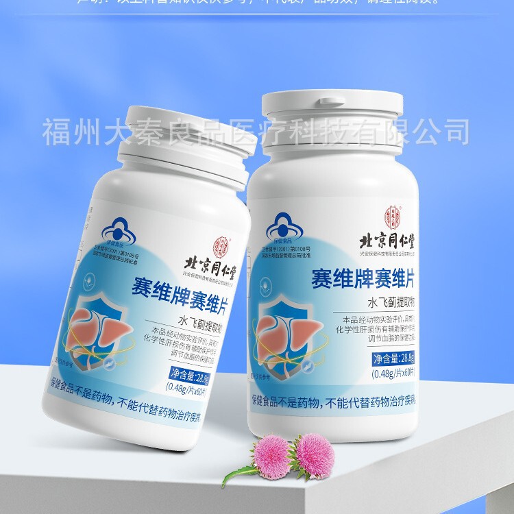 北京同仁堂セイビブランドオオアザミリン脂質錠源工場ドロップシッピング|undefined