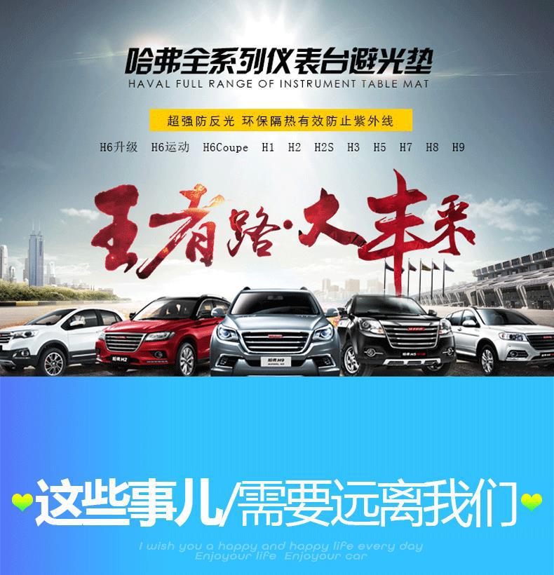 Suitable for Great Wall Haval H1H2H6H7H8H9 Special Car Dashboard Sunshade Mat and Center Console Sunshade