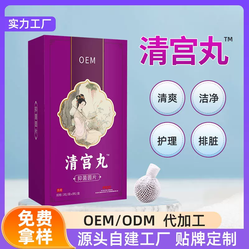 拉线丸定制私处女性产后护理圣洁丹代加工私密保养护理妇科拉线丸