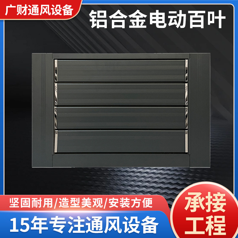Aluminum Alloy Electric Blinds Air Outlet Vent Adjustable Manual Exterior Wall Integrated Rainproof and Breathable Blinds