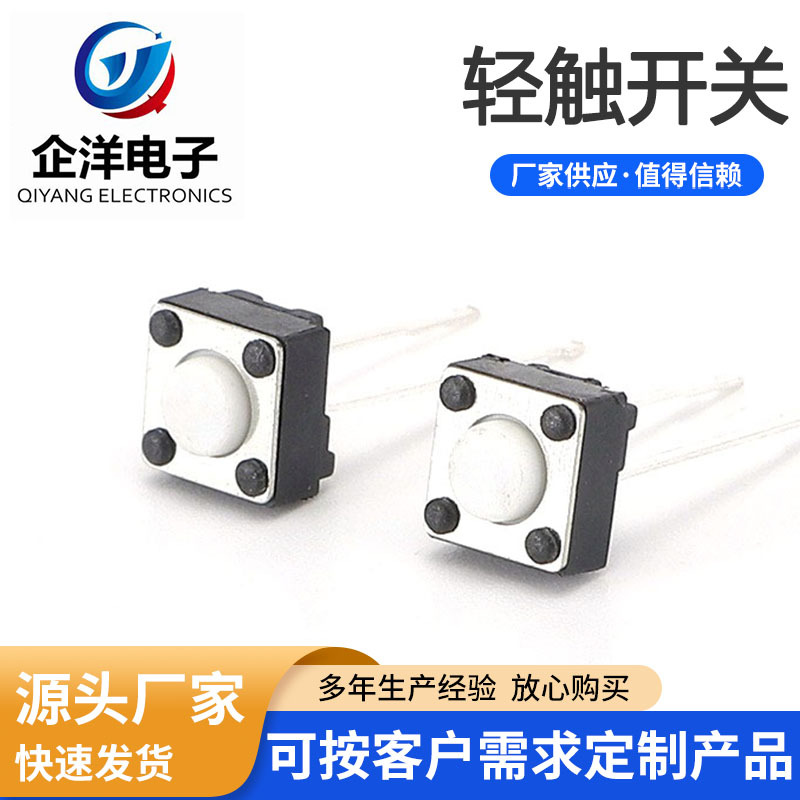 直销6*6*5MM中二脚长脚轻触开关微动按键开关2脚6x6铜脚脚长13.5