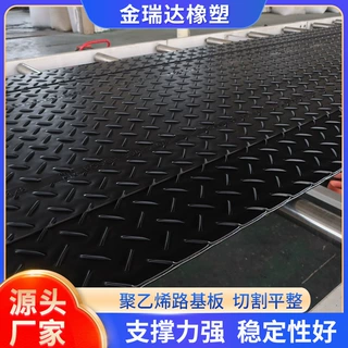 定制耐磨路基板可移动铺路垫板泥泞路面临时防滑承重铺路板
