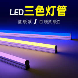 LED三色变光一体T5灯客厅展柜台球吊顶藏光氛围1.2米长条照明灯管