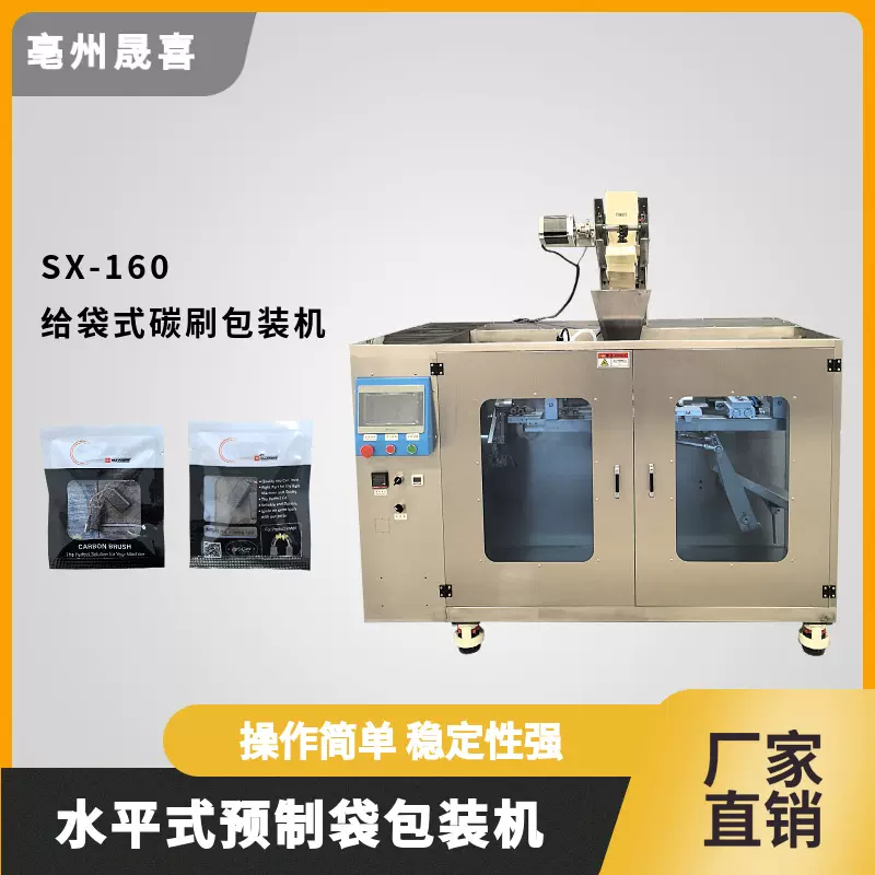 可定制预制菜给袋式包装机 坚果零食颗粒给袋机 自立预制袋包装机