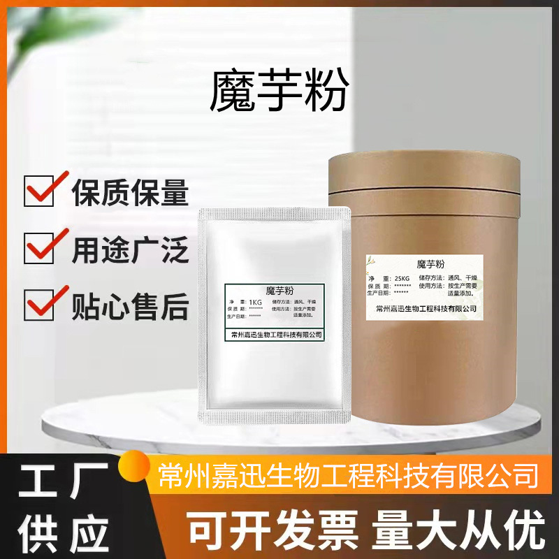 魔芋粉 增稠剂魔芋精粉 魔芋胶 葡甘露聚糖