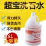 超宝地面除垢瓷砖洗石水