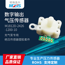 传感器M1812D-2426-1200-10 带补偿IIC数字输出的气压传感器