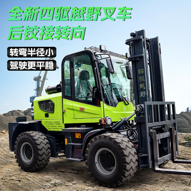 越野叉车3吨3.5吨5吨四驱全地形工程越野叉车工地液压升降搬运车