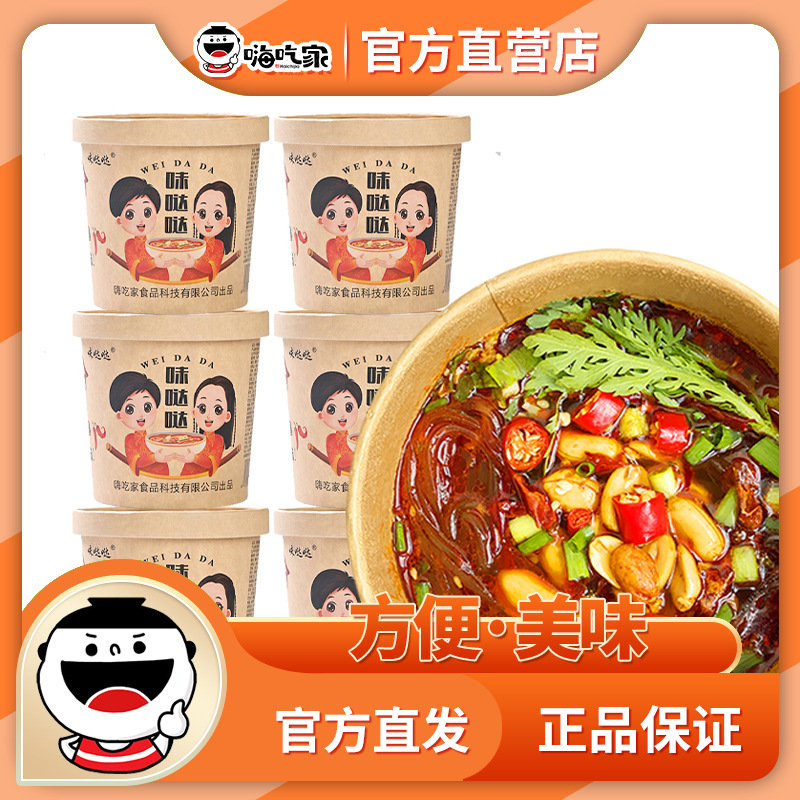 味哒哒酸辣粉122g*6桶装整箱红薯粉丝螺蛳粉休闲小吃供货一件代发