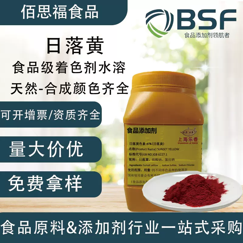 食品级日落黄色素食用黄色素可拿样颜色齐全黄色着色剂粉末日落黄