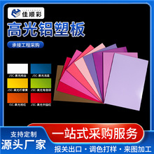 工厂批发建筑墙面装饰高光铝塑板复合板3mm4mm纯色铝塑板防火防潮