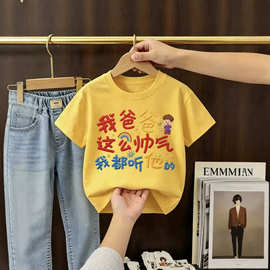 我爸爸这么帅儿童印花趣味文字T恤夏季新款男女童宽松纯棉短袖