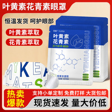叶黄素蒸汽眼罩批发一次性发热眼罩花青素蒸气热敷眼罩艾草护眼贴