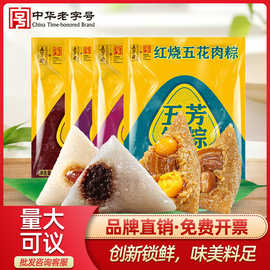 五芳斋粽子新鲜肉粽子蛋黄豆沙蜜枣特产端午团购散装批发嘉兴粽子