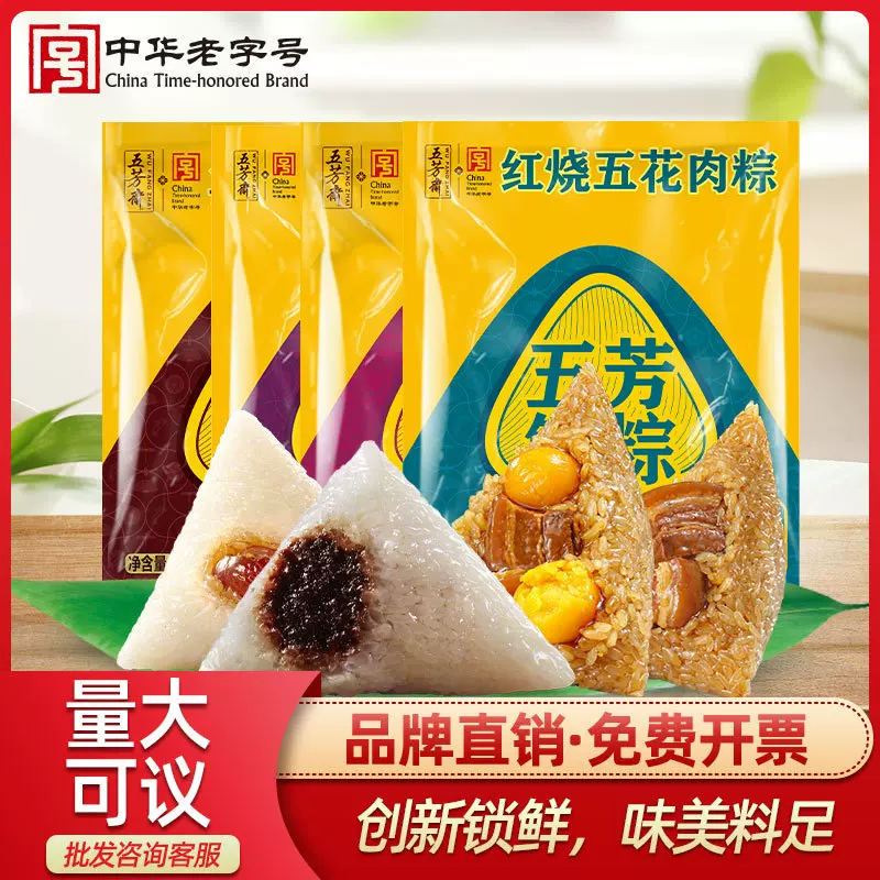 五芳斋粽子新鲜肉粽子蛋黄豆沙蜜枣特产端午团购散装批发嘉兴粽子