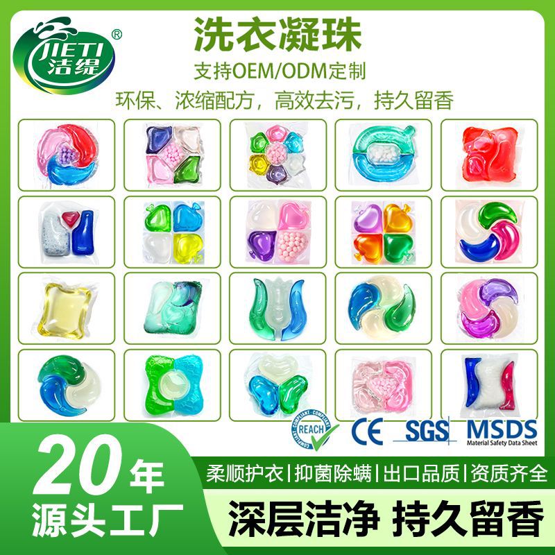 跨境热销洗衣凝珠Laundry Pods留香洁净去污家用浓缩洗衣珠散批发