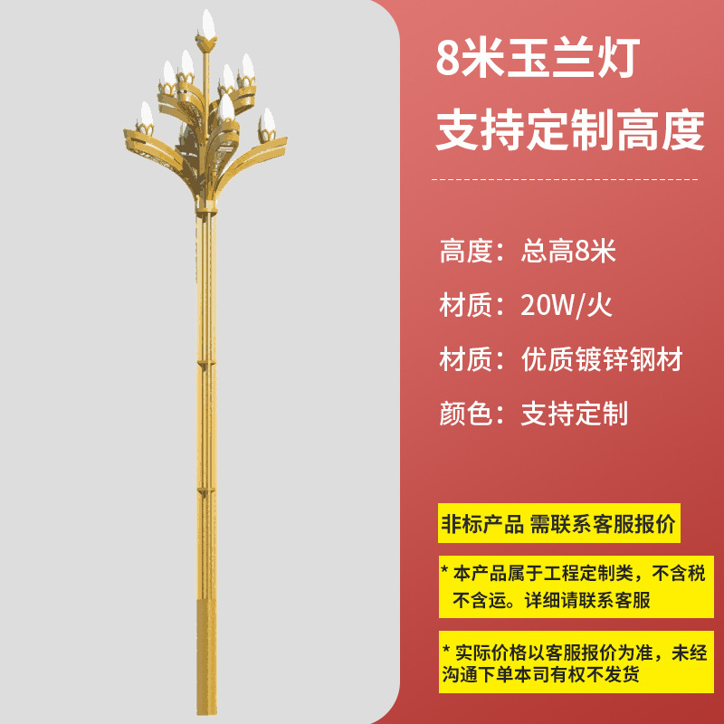 新款复古新中式大型庭院玉兰灯 市政道路工程广场照明高杆中华灯|undefined