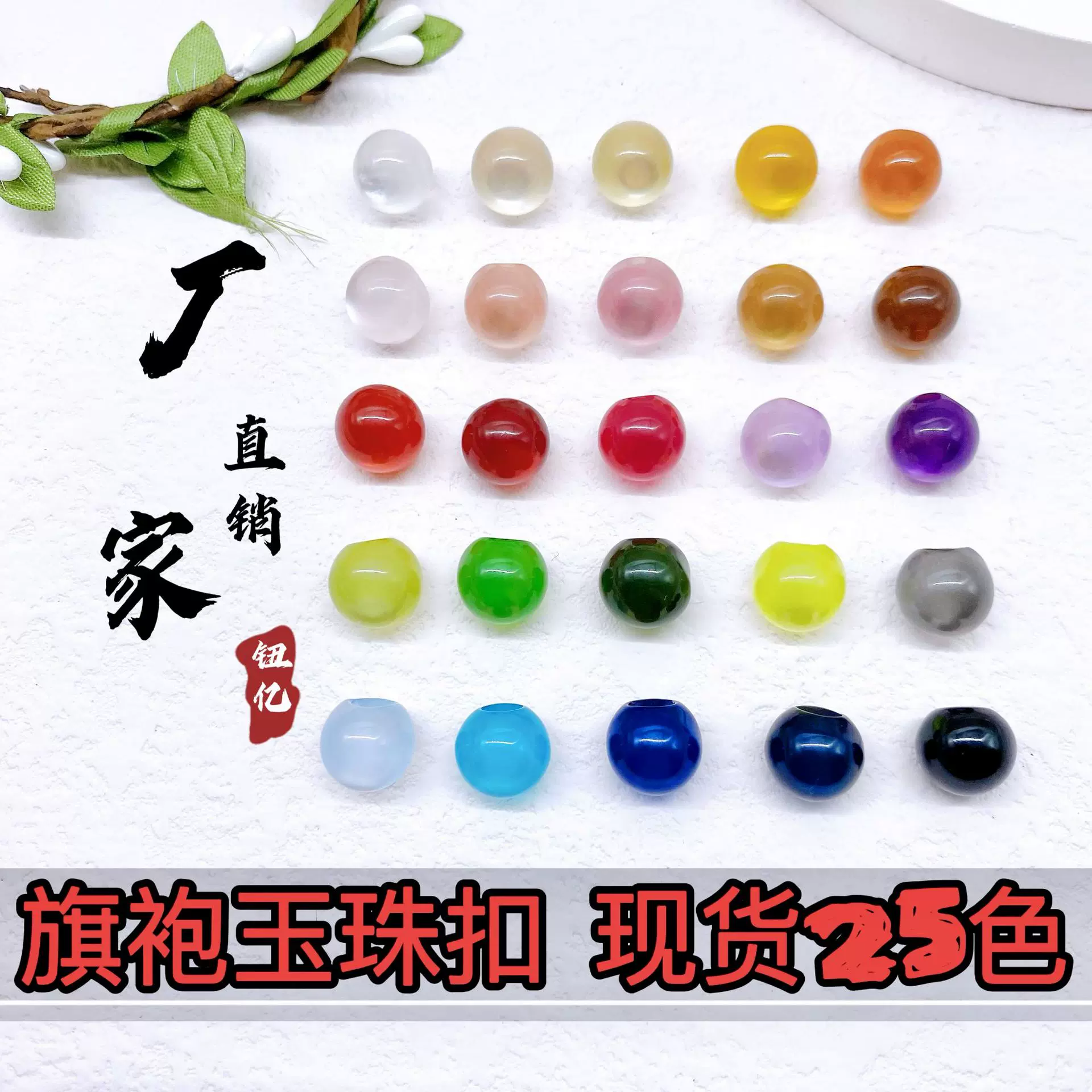 盘扣旗袍扣子圆形唐装汉服彩色珠光扣树脂仿玉石珠子衬衫珍珠纽扣