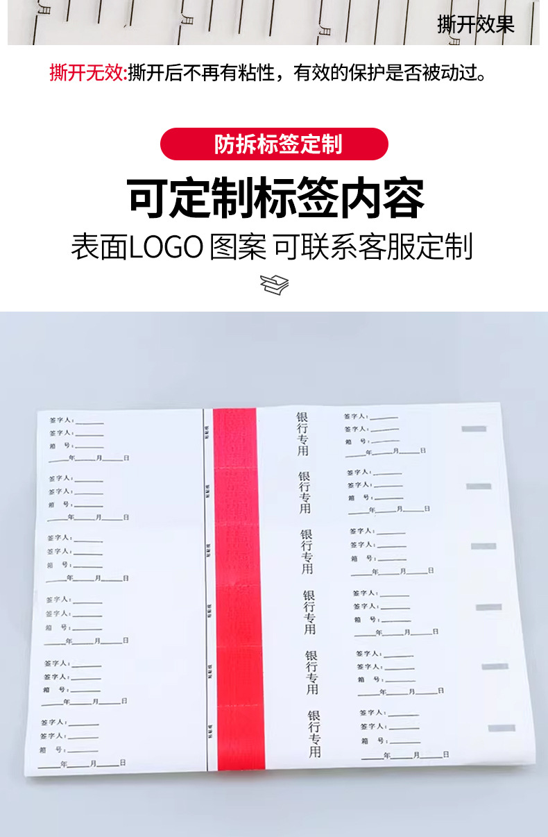 银行一次性防伪封条_10.jpg