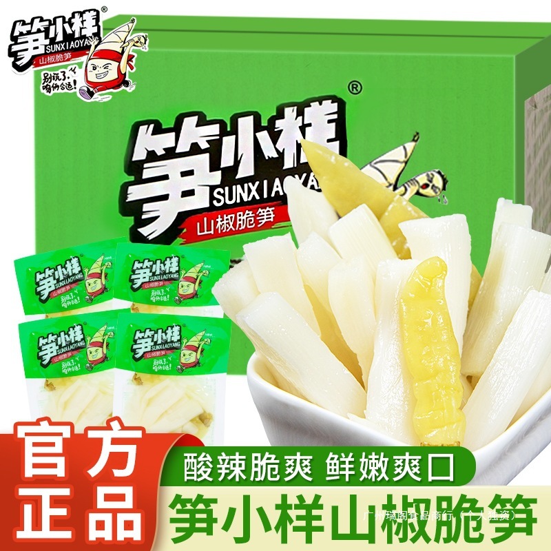 タケノコサンプル、山椒、ピリ辛タケノコ、乾燥タケノコ、袋を開けてすぐに食べられるタケノコスライス、タケノコストリップ、タケノコチップス、バルクスナック、スナック|undefined