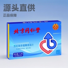 北京同仁堂鹿血鹿鞭鹿肾牡蛎肽片男性蛹虫草杞参精五鞭片正品批发
