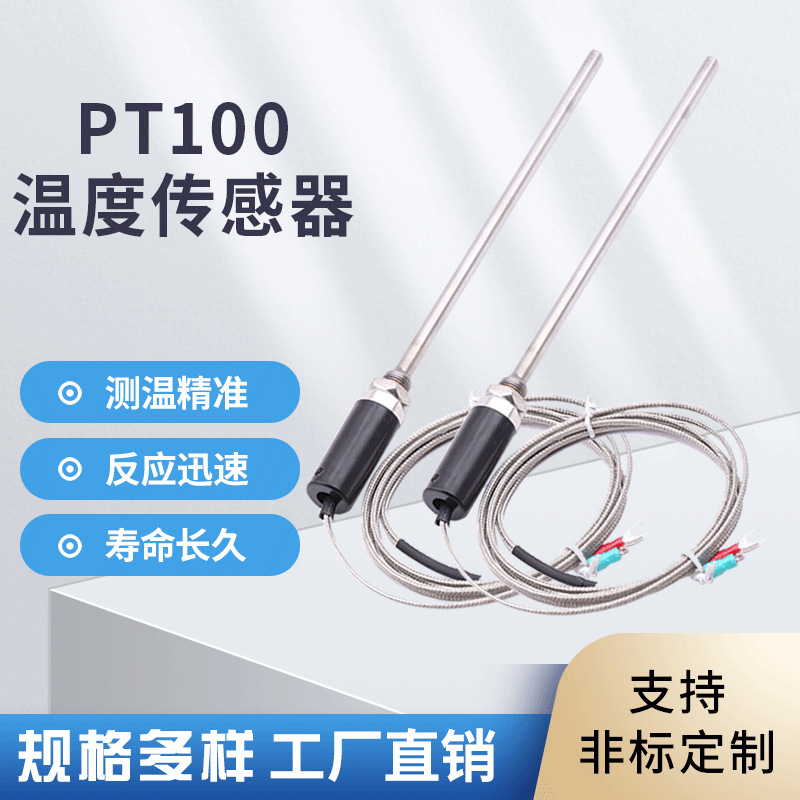 Pt100温度传感器铂热电阻WZP-187防水温度探头 K/E型热电偶感温棒