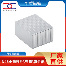 N35-45С����Ƭ8*2.7����������ǿ�� ����ǿ������ʯ���������ֻ�