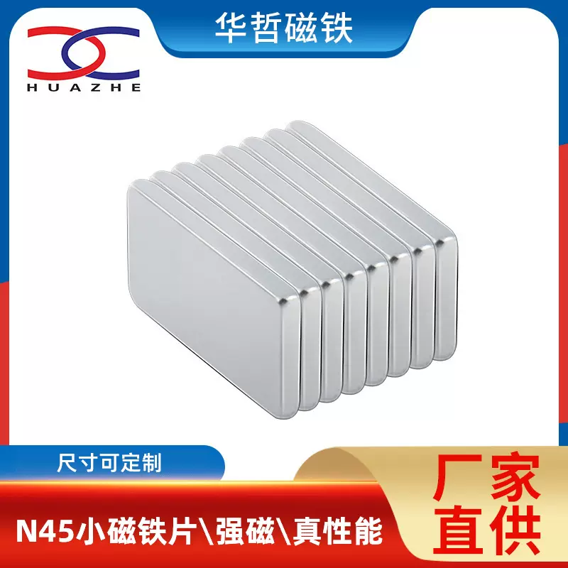 N45小磁铁片 8*2.7*5钕铁硼永磁强磁 方形强力吸铁石厂家批发现货