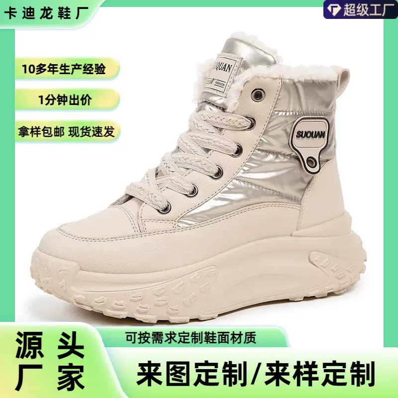 【定制】冬季高帮厚底雪地靴加绒加厚防滑棉鞋增高保暖女士老爹鞋