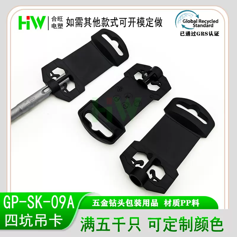 五金包装GP-SK-09A四坑钻头吊卡SDS挂卡环保塑料吊卡材质钻头包装