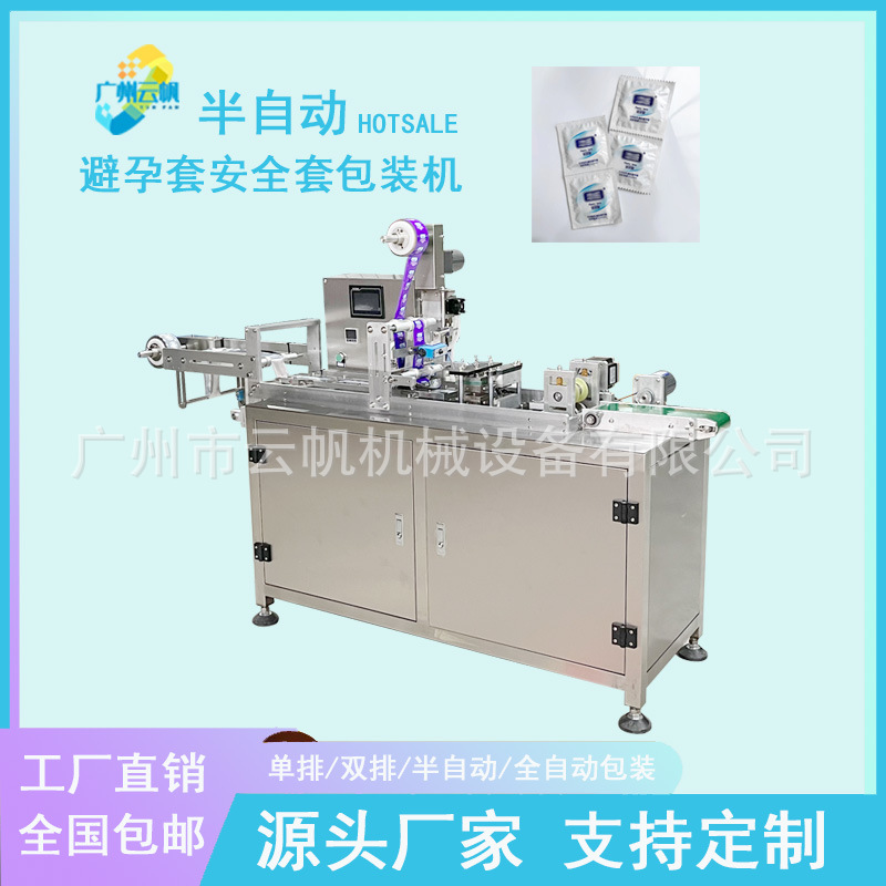 单排避孕套包装机四边封避孕套包装机小型避孕套生产设备