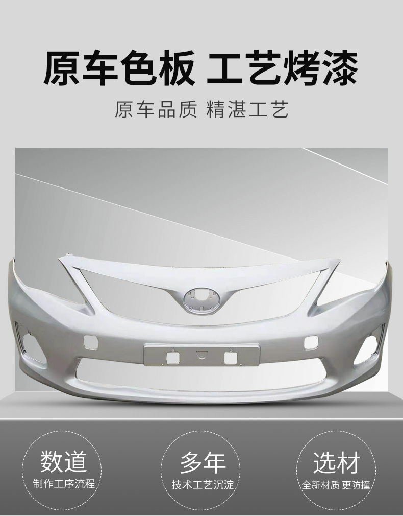 Suitable for Toyota Corolla Front Bumper 07-09 Corolla Rear Bumper 10 Corolla Bumper
