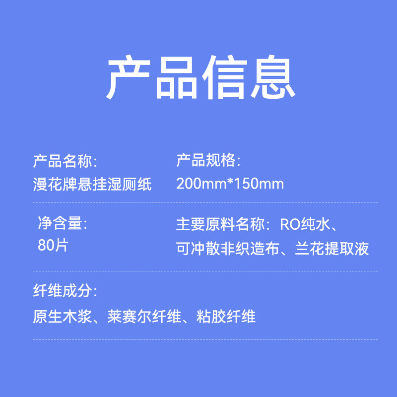 漫花悬挂式湿厕纸家用可冲散大包80片抽学生宿舍擦屁屁专用湿巾纸|undefined