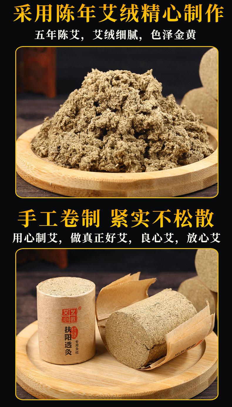 艾艺小匠扶阳艾柱详情_03