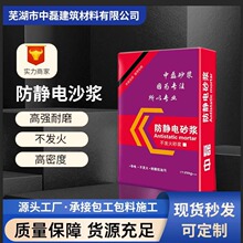 厂家抗油污防静电砂浆高强不发火砂浆耐磨不发火混凝土