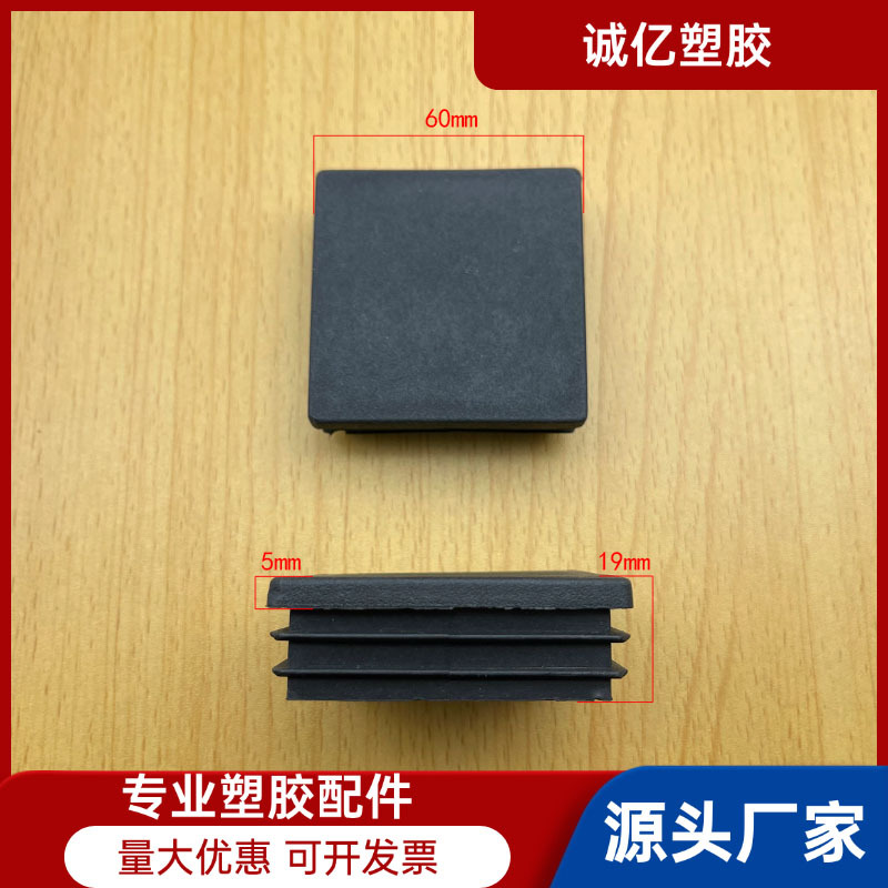 60mm正方形管塞方管内塞管内塞塑胶堵头封口塞厂家直销管内塞