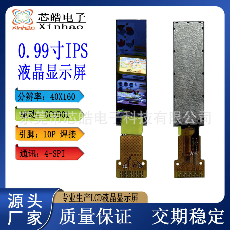 0.99インチ棒グラフLCD液晶ディスプレイ40x160解像度gc9d 01駆動10p溶接SPI|undefined