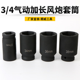 Shunwei air gun sleeve 3/4 inch 80mm heavy sleeve head electric pneumatic pneumatic hexagonal Machine auto repair tool