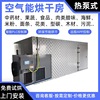 Seaweed Dry heat Dry air Dry Tilapia heat pump dryer Luo Ovens dehumidification Drying box