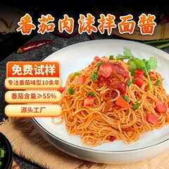 拌面酱商用番茄肉沫泡椒餐饮面条拌粉饭专用酱料番茄意面一次一包