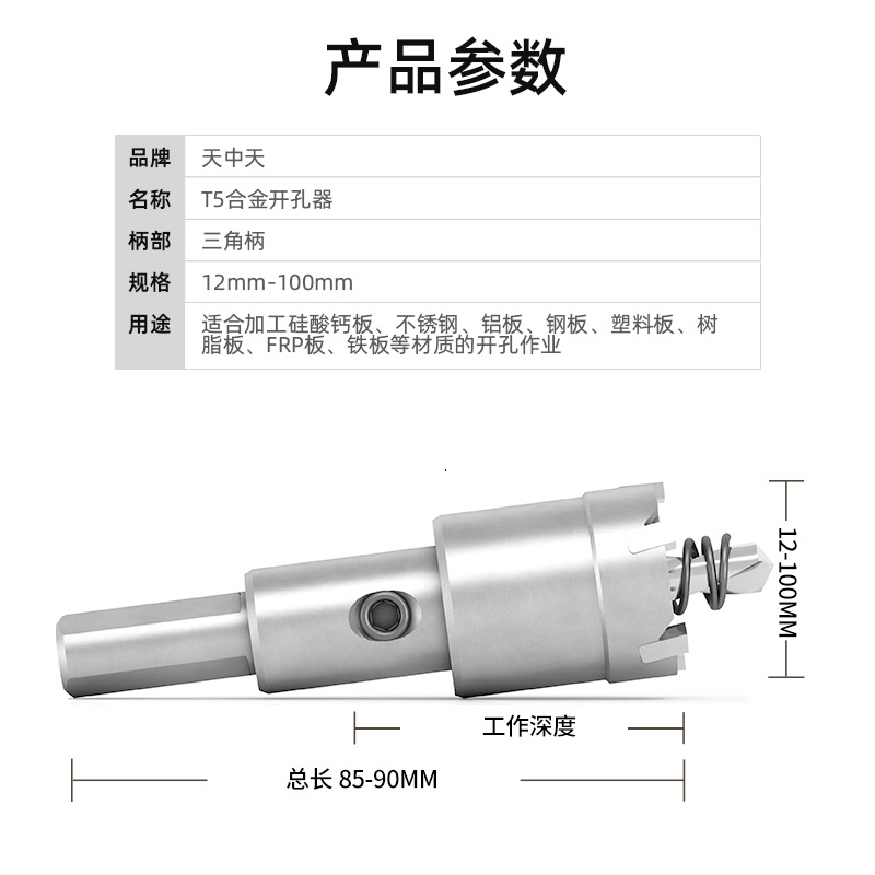 Tianzhongtian T5 mid-range alloy hole opener metal alloy hole expander specializes in opening iron plate stainless steel hole opener drill bit