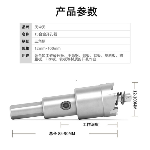 Tianzhongtian T5 mid-range alloy hole opener metal alloy hole expander specializes in opening iron plate stainless steel hole opener drill bit