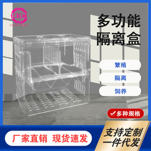 Boutique guppy fish fighting fish box juvenile fish hatching box delivery room mother fish hatching and breeding spawning