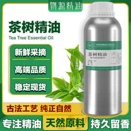 茶树精油单方精油天然植物提取化妆品面部按摩香薰香水油原料批发