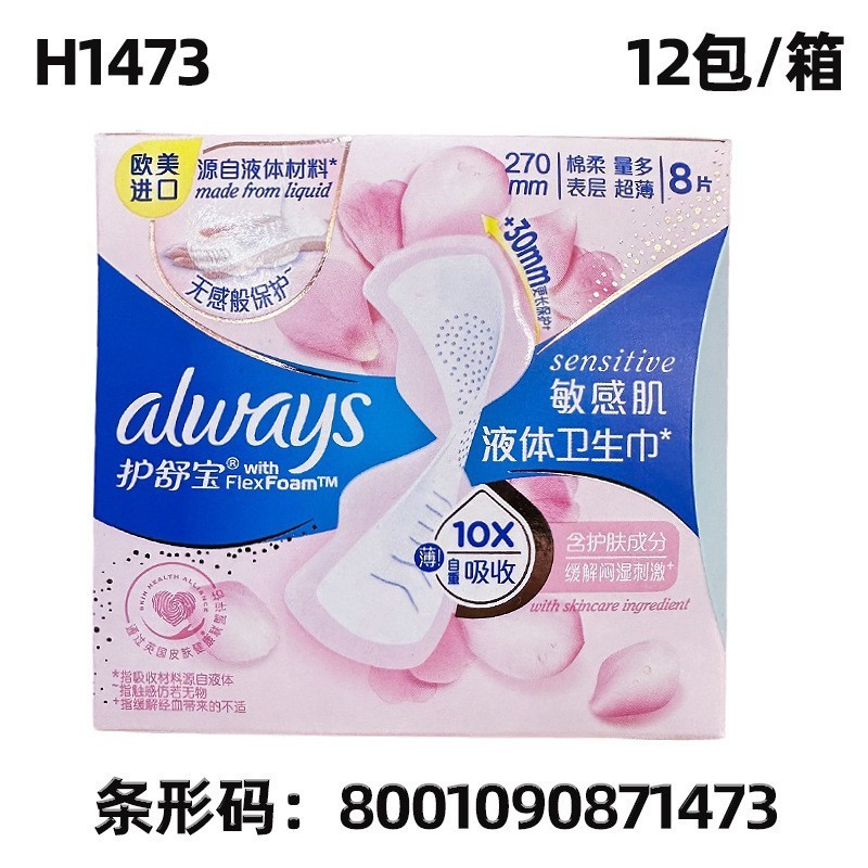 护舒宝卫生巾柔棉液体全系列卫生巾整箱批发液体卫生巾少女卫生巾|undefined