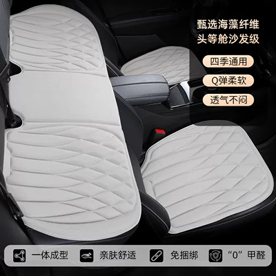 Foreign trade latex cotton car seat cushion three-piece set, latex seaweed fiber all-season universal seat cushion, memory foam seat cushion