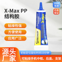 维修佬 手机屏幕翘屏漏光修复胶水 可反复拆卸后使用密封X-Max PP